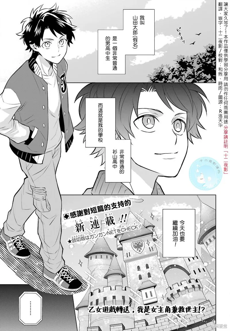 转送乙女游戏，我变女主角兼救世主！？,第03话,第1张