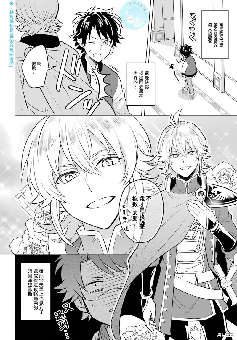 转送乙女游戏，我变女主角兼救世主！？,第03话,第11张