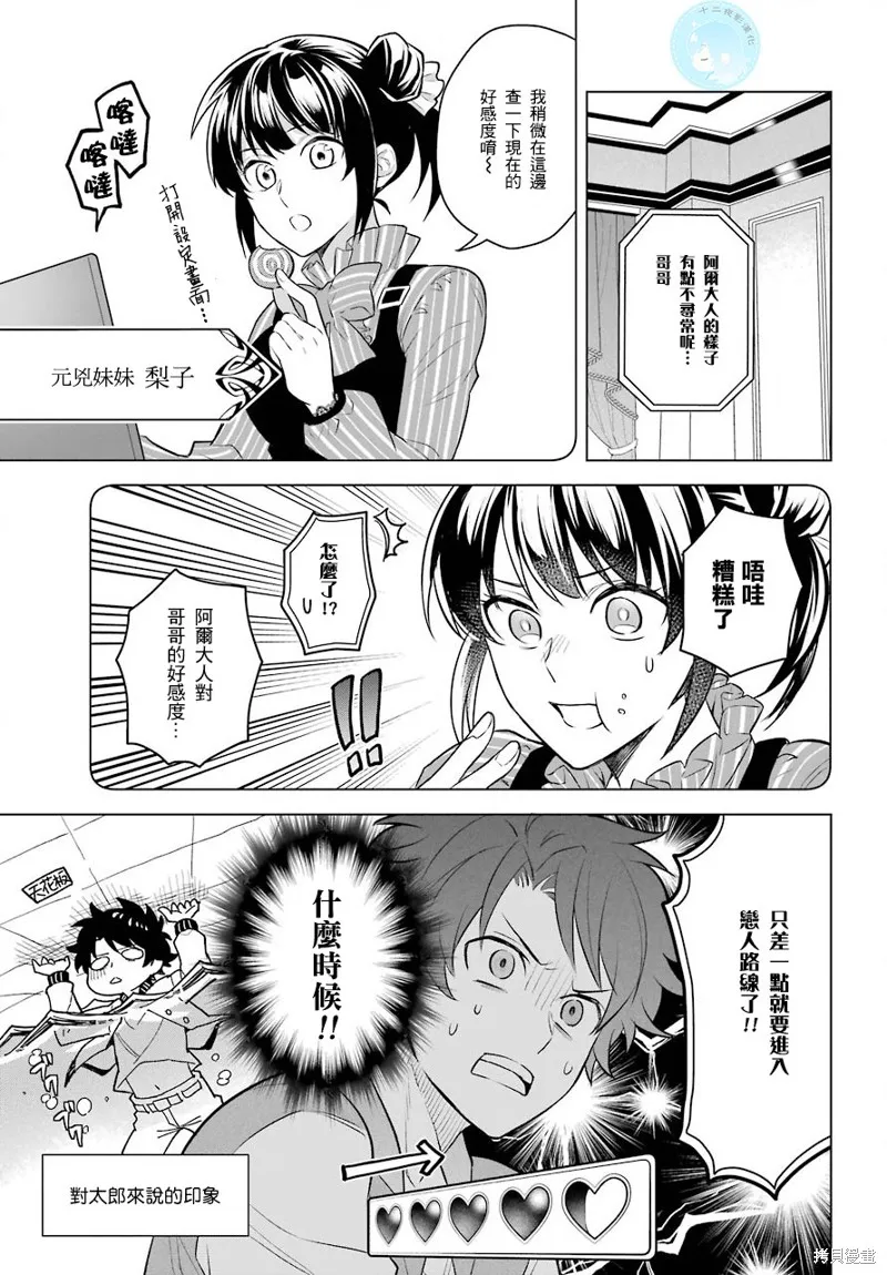 转送乙女游戏，我变女主角兼救世主！？,第03话,第14张