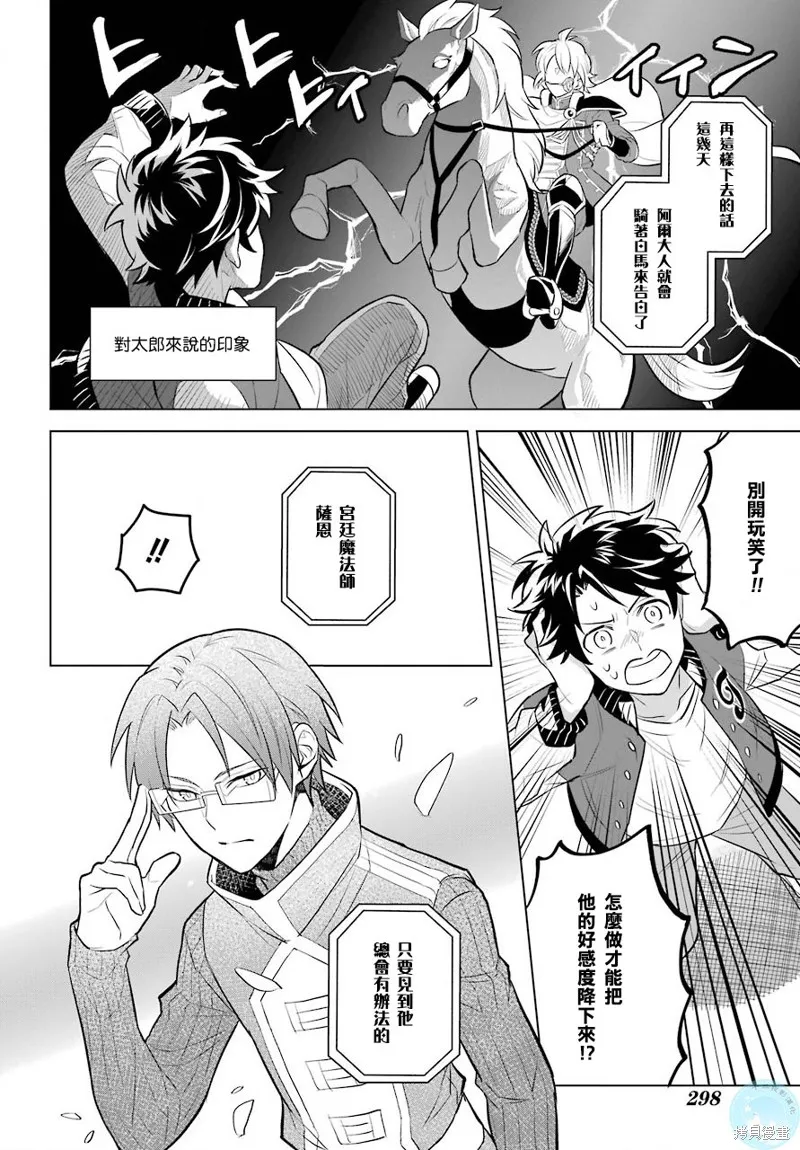 转送乙女游戏，我变女主角兼救世主！？,第03话,第15张