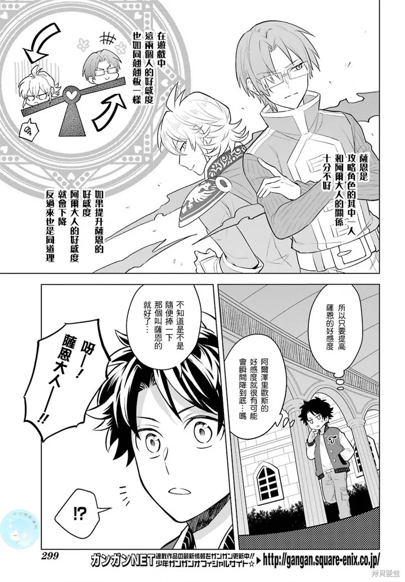 转送乙女游戏，我变女主角兼救世主！？,第03话,第16张
