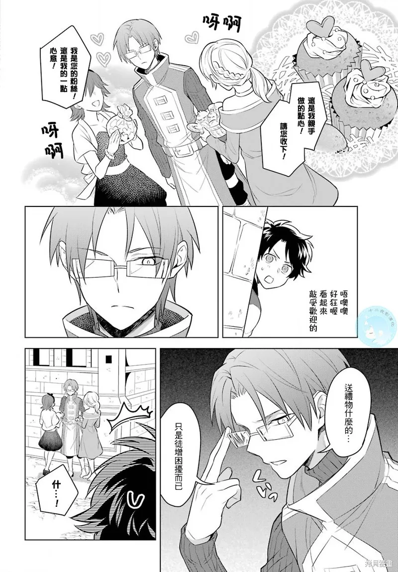 转送乙女游戏，我变女主角兼救世主！？,第03话,第17张