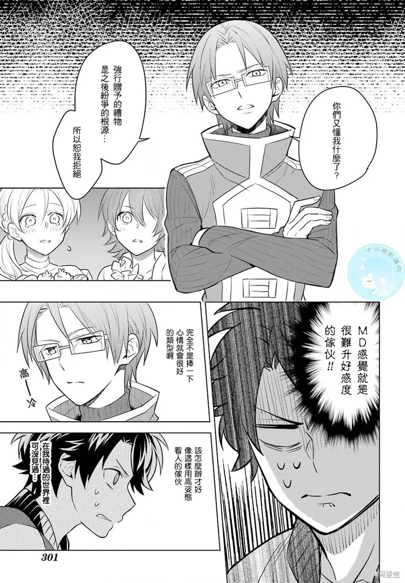 转送乙女游戏，我变女主角兼救世主！？,第03话,第18张