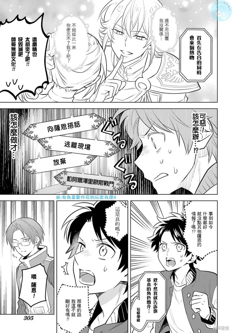转送乙女游戏，我变女主角兼救世主！？,第03话,第22张