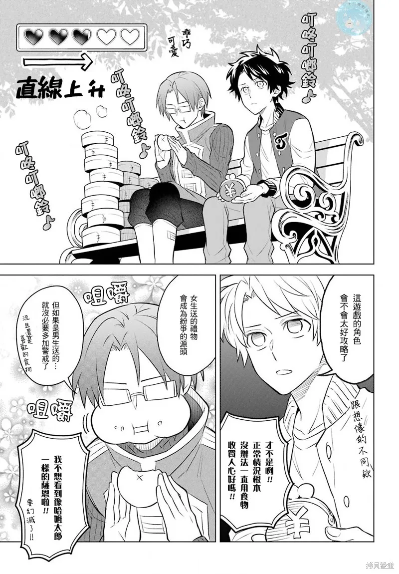 转送乙女游戏，我变女主角兼救世主！？,第03话,第24张