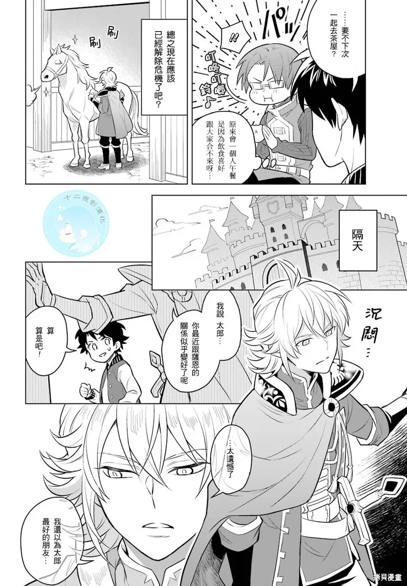 转送乙女游戏，我变女主角兼救世主！？,第03话,第25张