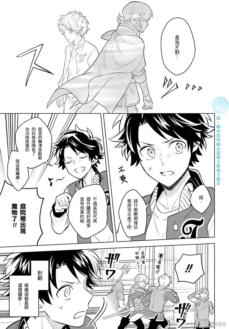 转送乙女游戏，我变女主角兼救世主！？,第03话,第26张