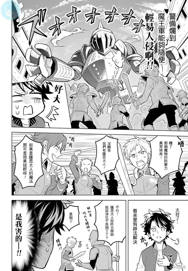转送乙女游戏，我变女主角兼救世主！？,第03话,第27张