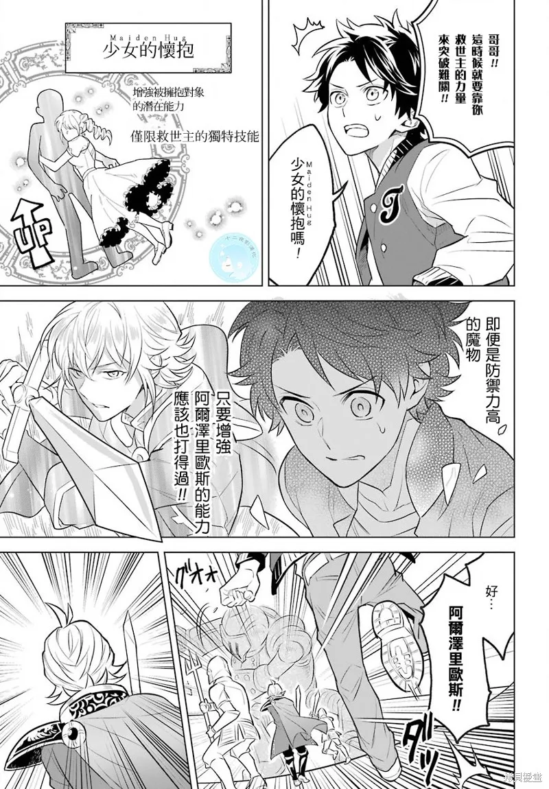 转送乙女游戏，我变女主角兼救世主！？,第03话,第28张