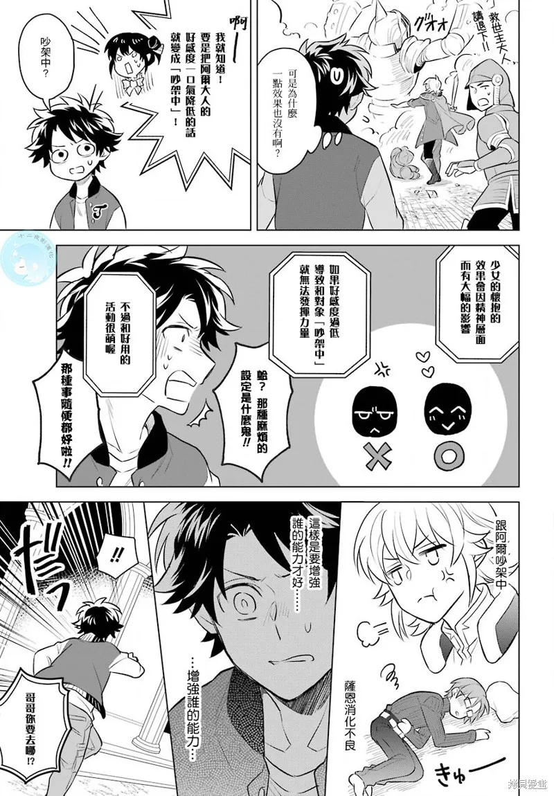 转送乙女游戏，我变女主角兼救世主！？,第03话,第30张