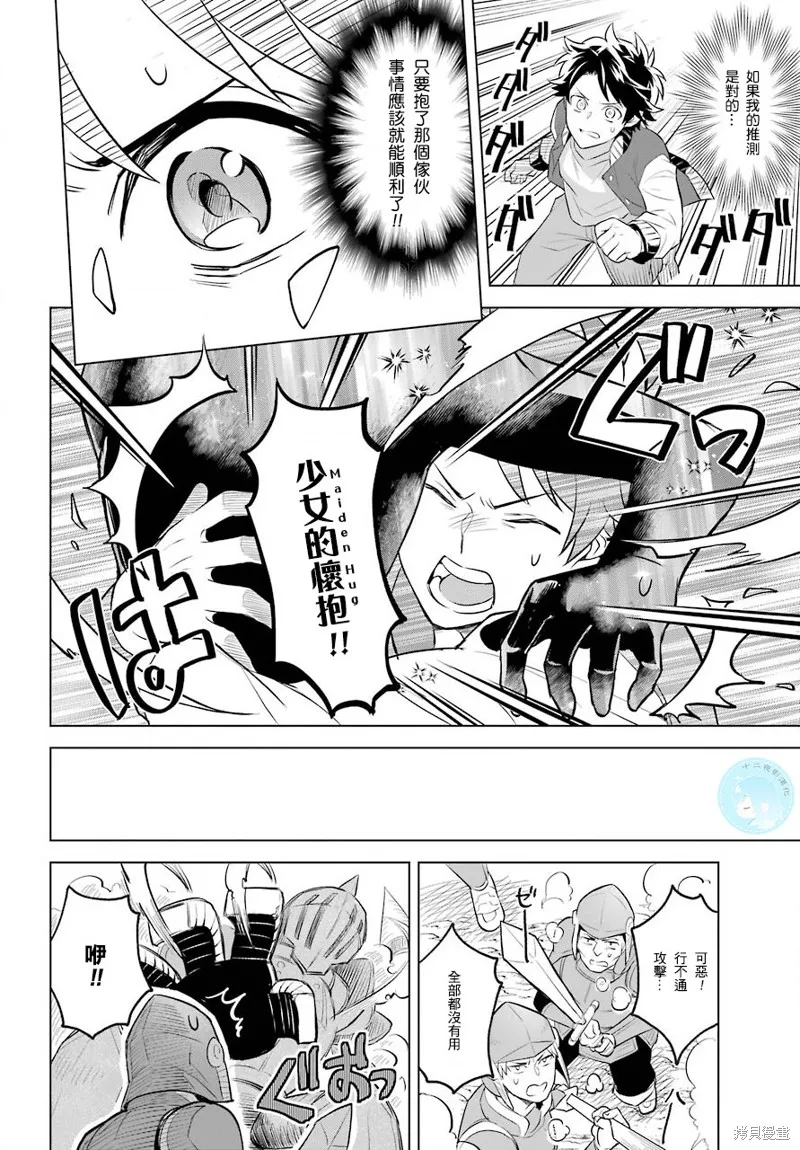 转送乙女游戏，我变女主角兼救世主！？,第03话,第31张