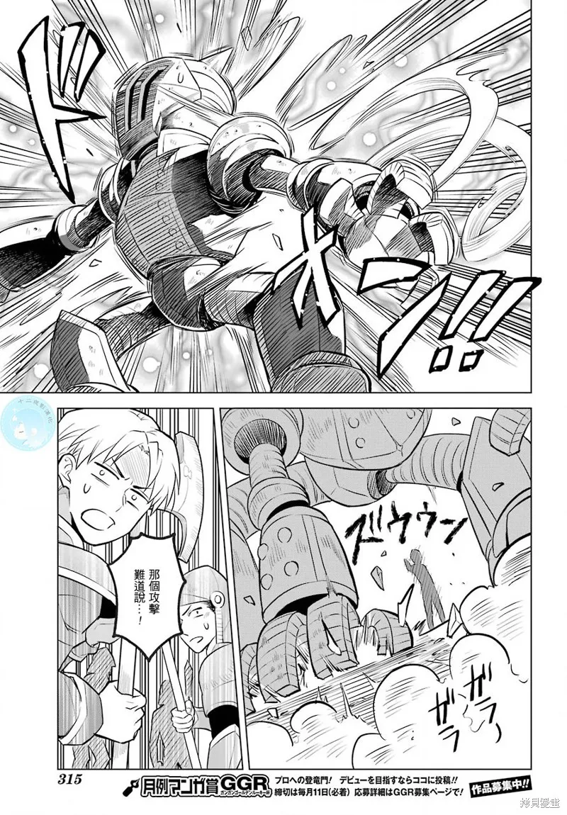 转送乙女游戏，我变女主角兼救世主！？,第03话,第32张