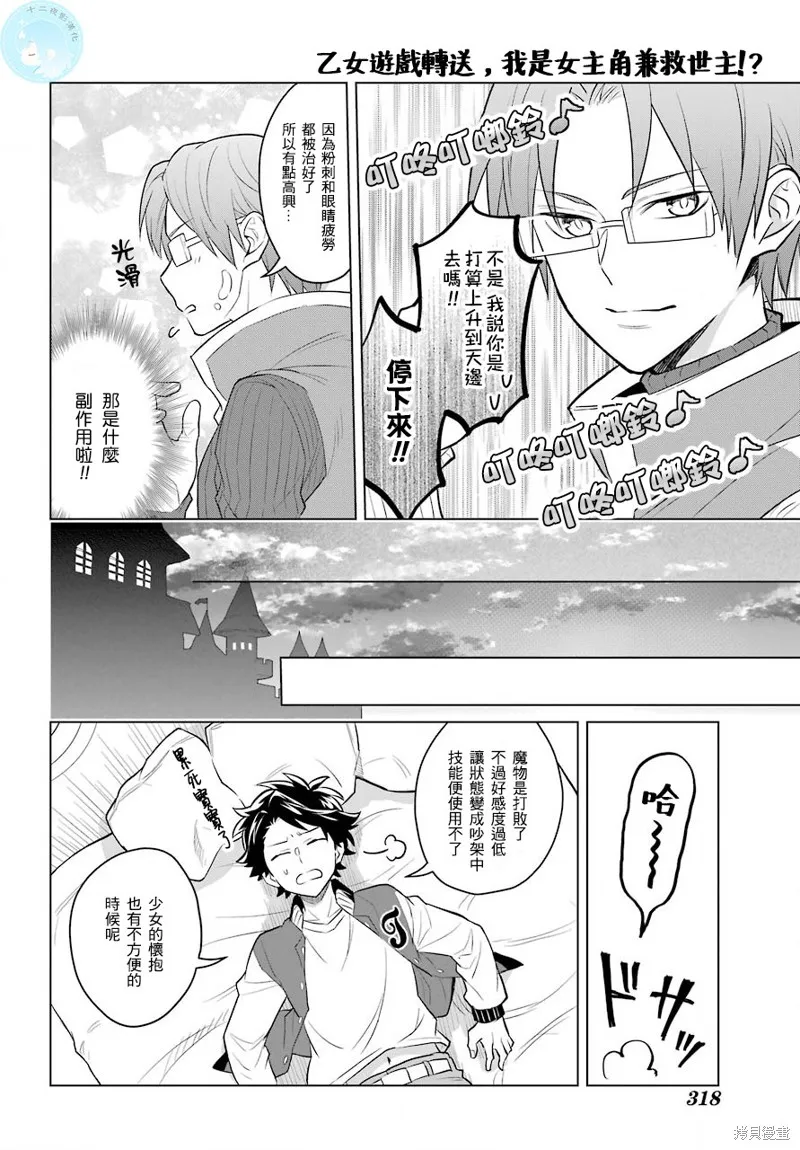 转送乙女游戏，我变女主角兼救世主！？,第03话,第35张