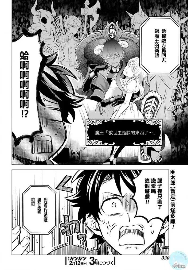 转送乙女游戏，我变女主角兼救世主！？,第03话,第37张