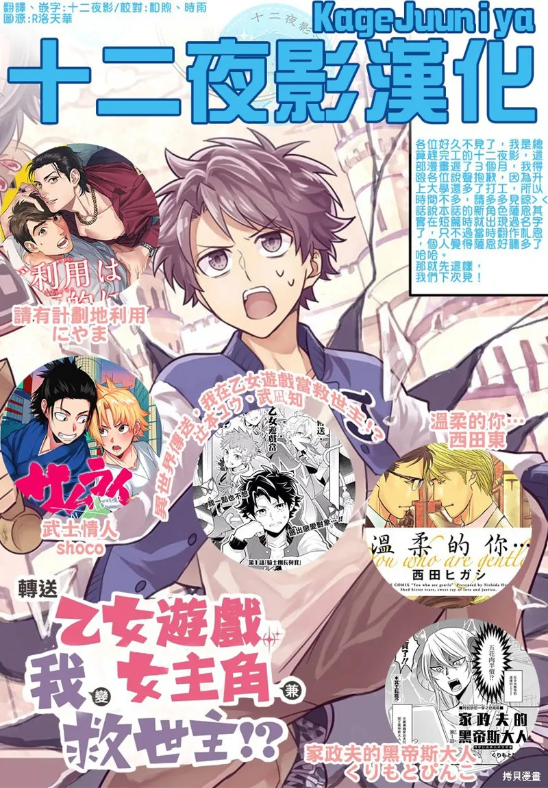 转送乙女游戏，我变女主角兼救世主！？,第03话,第38张