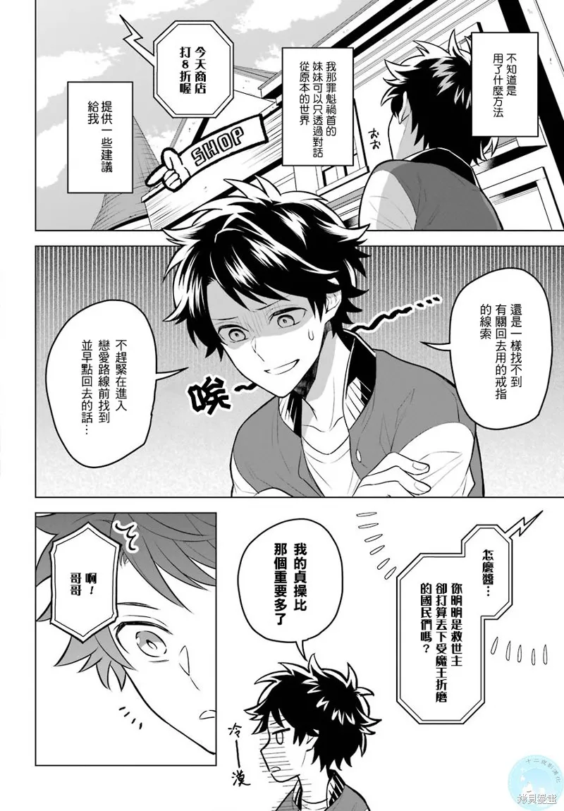 转送乙女游戏，我变女主角兼救世主！？,第03话,第7张