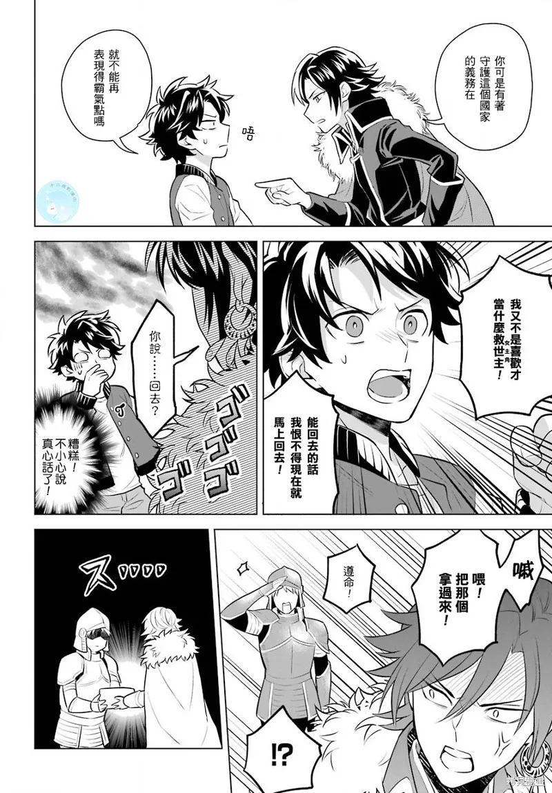 转送乙女游戏，我变女主角兼救世主！？,第03话,第9张