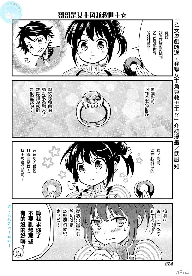 转送乙女游戏，我变女主角兼救世主！？,第04话,第1张