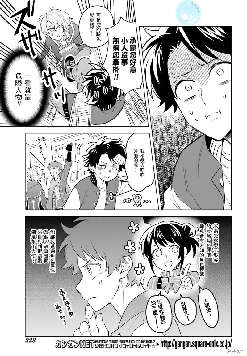 转送乙女游戏，我变女主角兼救世主！？,第04话,第10张