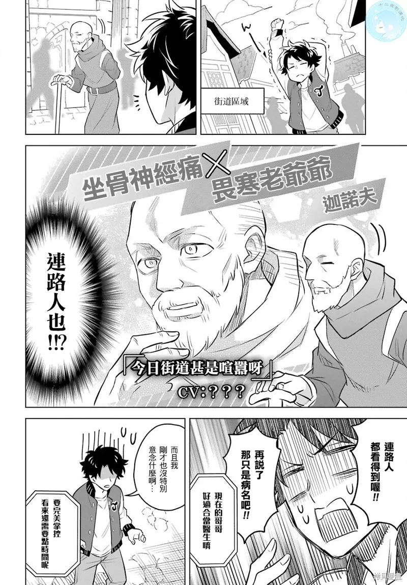 转送乙女游戏，我变女主角兼救世主！？,第04话,第11张
