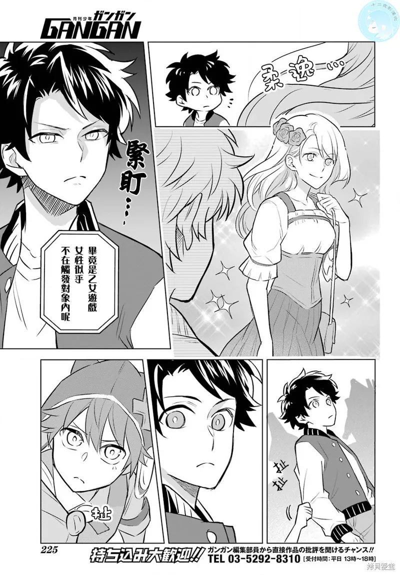 转送乙女游戏，我变女主角兼救世主！？,第04话,第12张