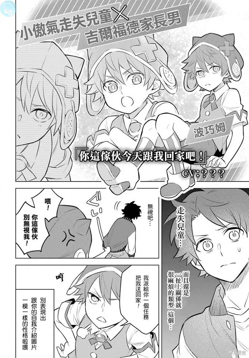 转送乙女游戏，我变女主角兼救世主！？,第04话,第13张