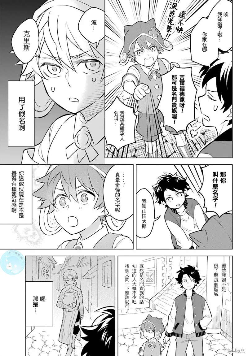 转送乙女游戏，我变女主角兼救世主！？,第04话,第14张