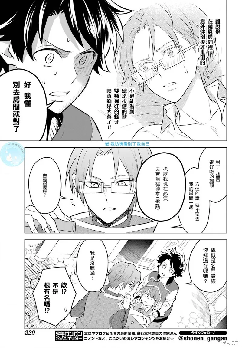 转送乙女游戏，我变女主角兼救世主！？,第04话,第16张