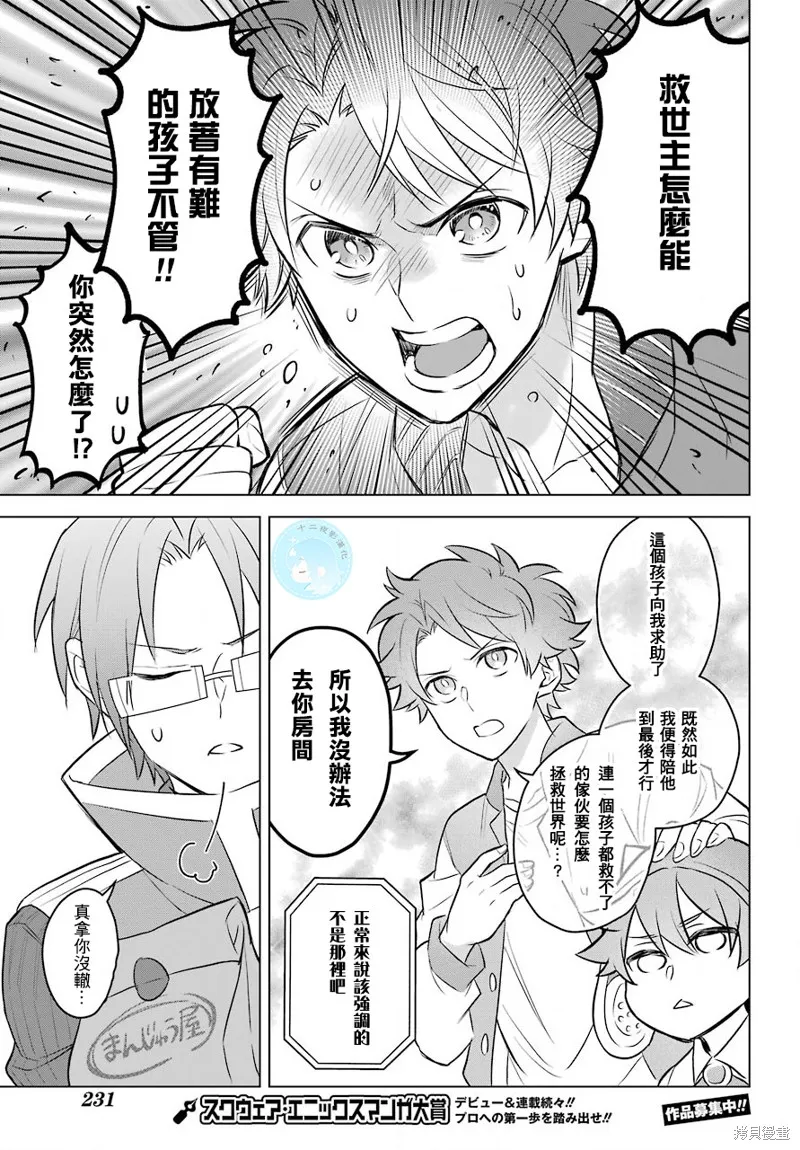 转送乙女游戏，我变女主角兼救世主！？,第04话,第18张