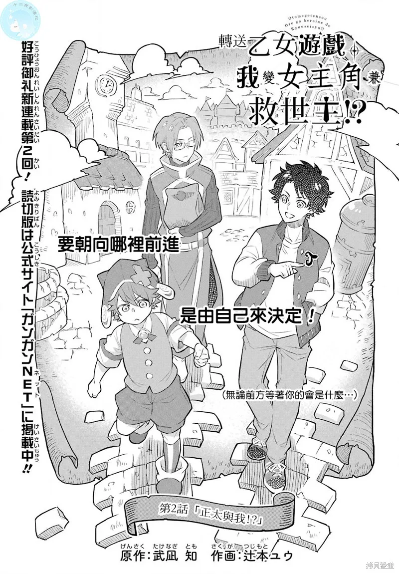转送乙女游戏，我变女主角兼救世主！？,第04话,第2张
