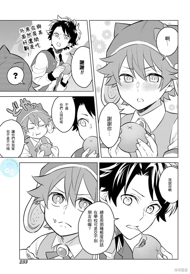 转送乙女游戏，我变女主角兼救世主！？,第04话,第20张