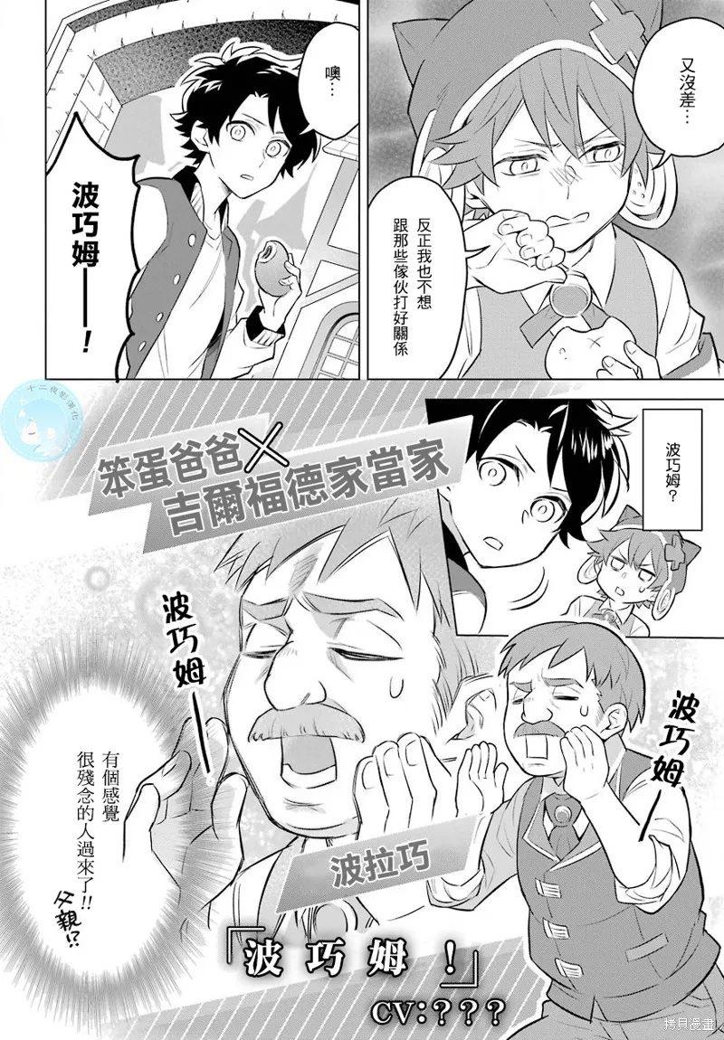 转送乙女游戏，我变女主角兼救世主！？,第04话,第21张