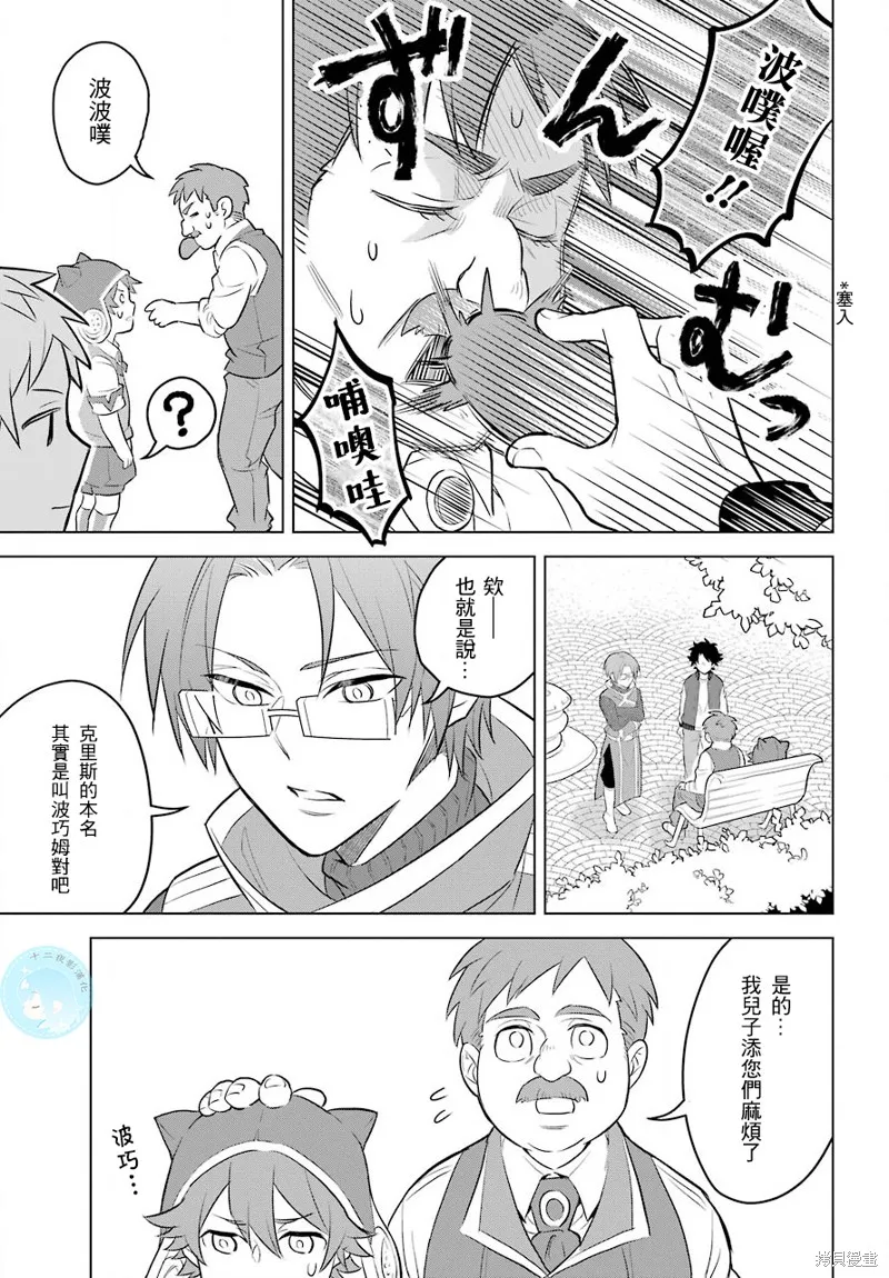 转送乙女游戏，我变女主角兼救世主！？,第04话,第24张