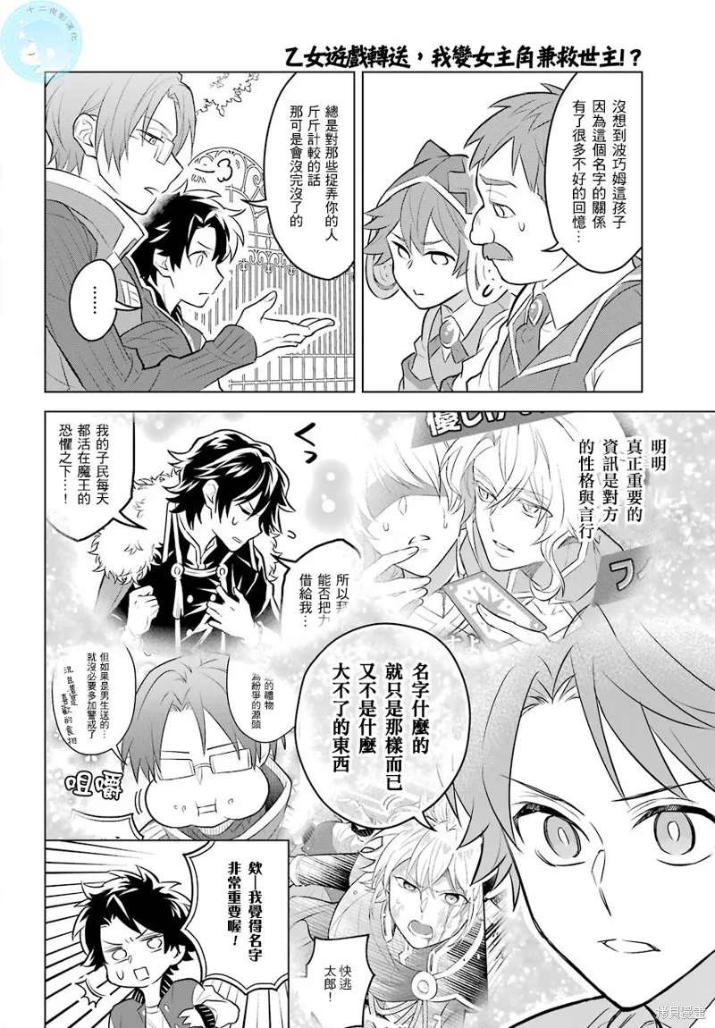 转送乙女游戏，我变女主角兼救世主！？,第04话,第25张