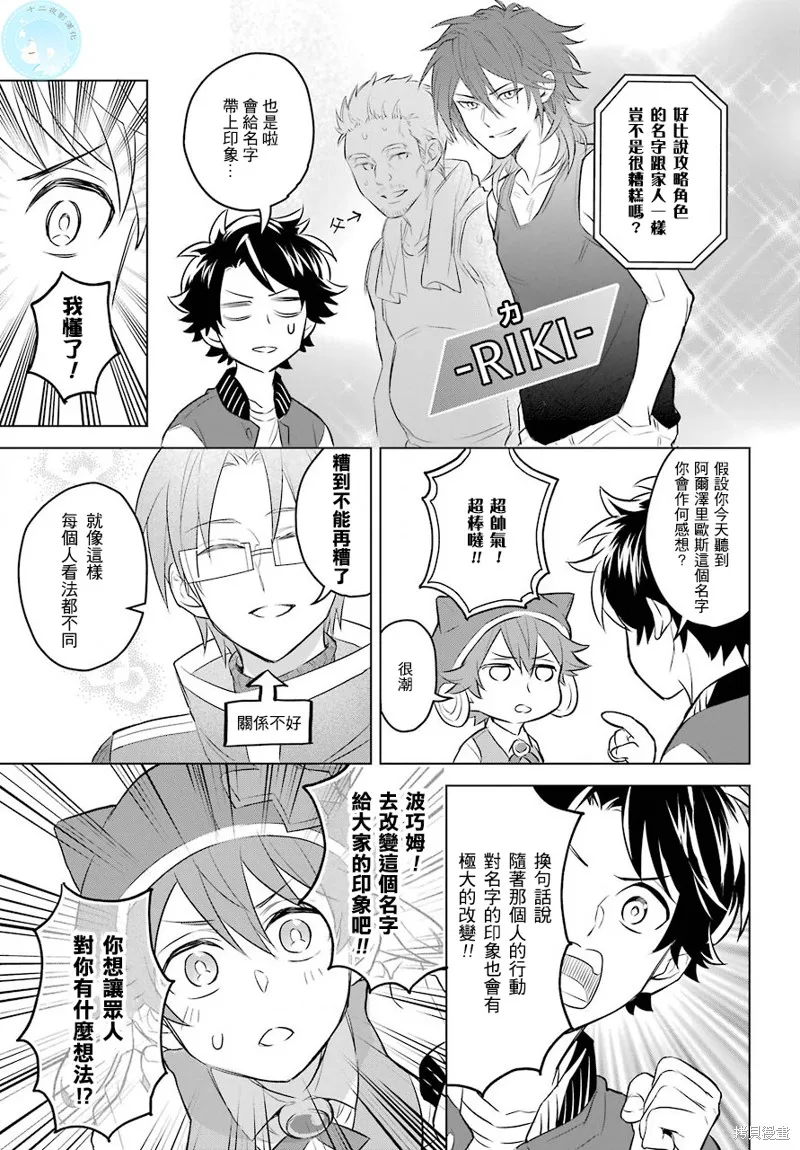 转送乙女游戏，我变女主角兼救世主！？,第04话,第26张