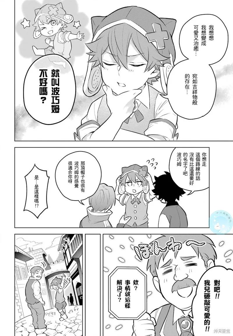 转送乙女游戏，我变女主角兼救世主！？,第04话,第27张