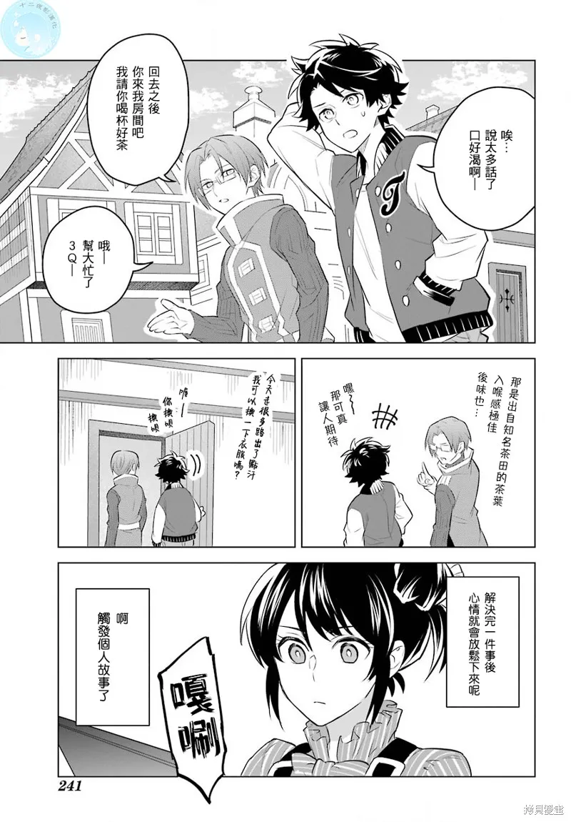 转送乙女游戏，我变女主角兼救世主！？,第04话,第28张