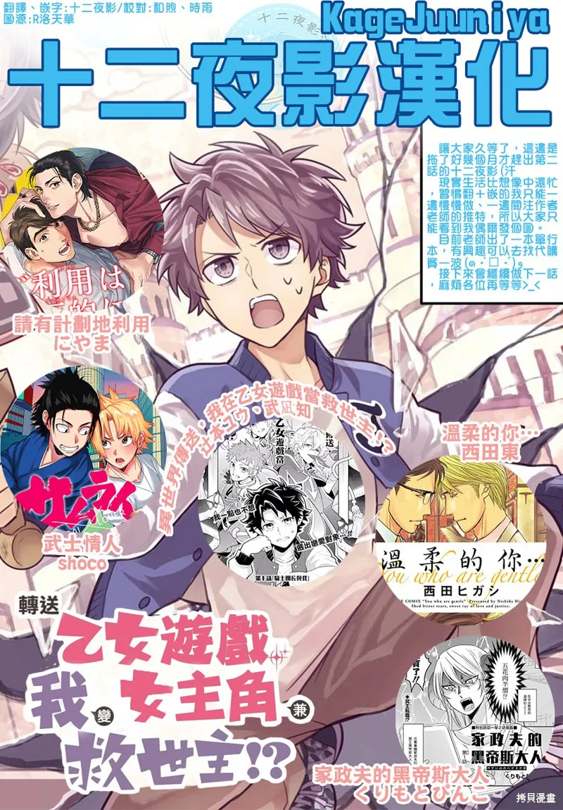 转送乙女游戏，我变女主角兼救世主！？,第04话,第30张