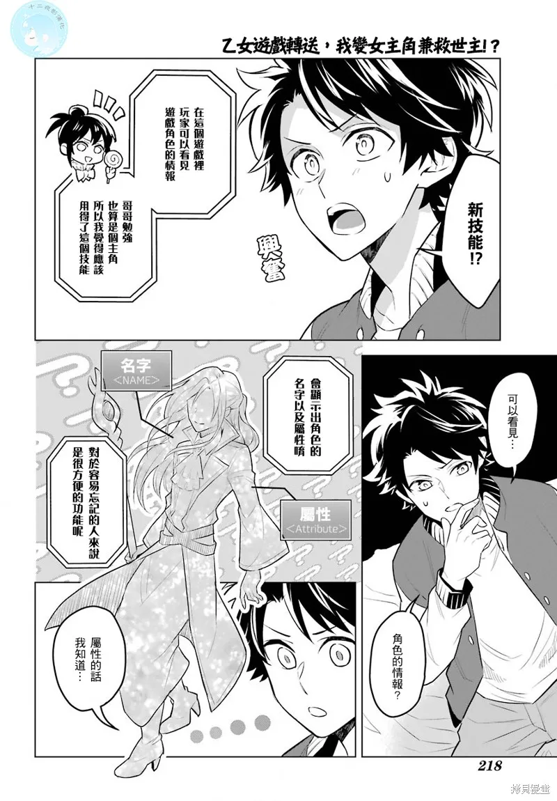 转送乙女游戏，我变女主角兼救世主！？,第04话,第5张