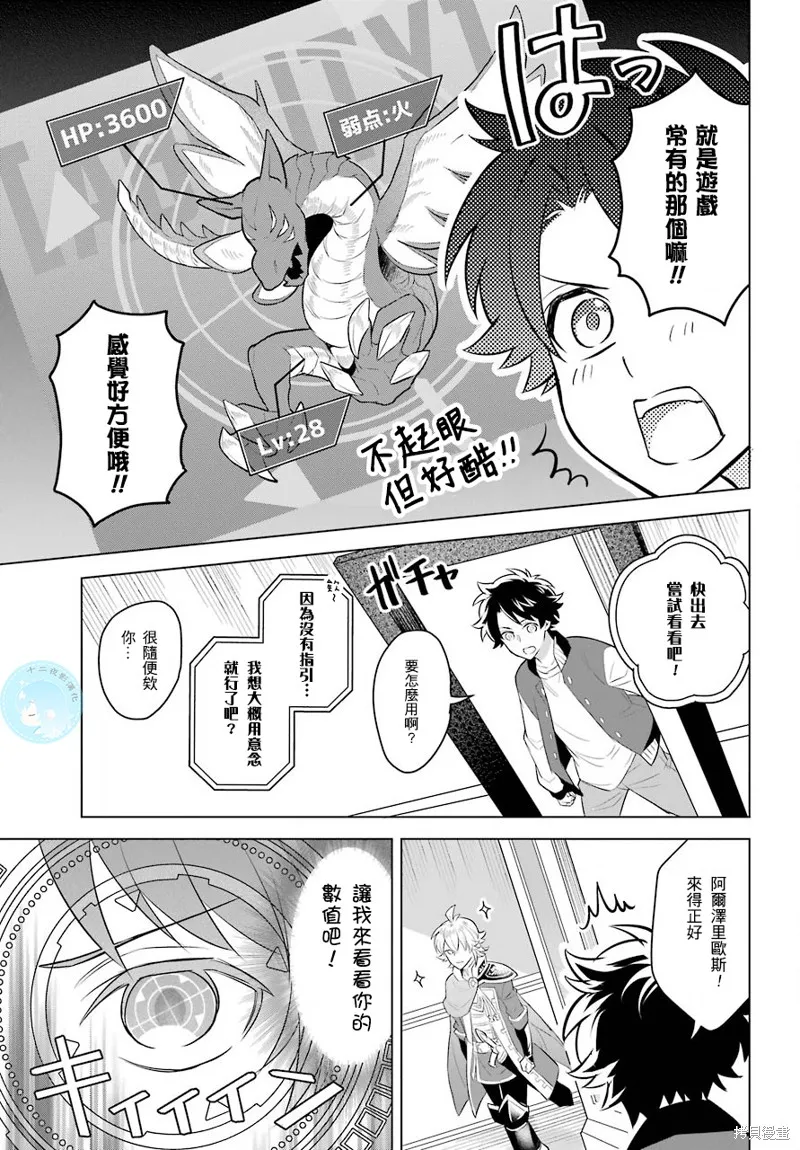 转送乙女游戏，我变女主角兼救世主！？,第04话,第6张