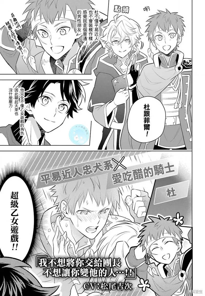 转送乙女游戏，我变女主角兼救世主！？,第04话,第8张