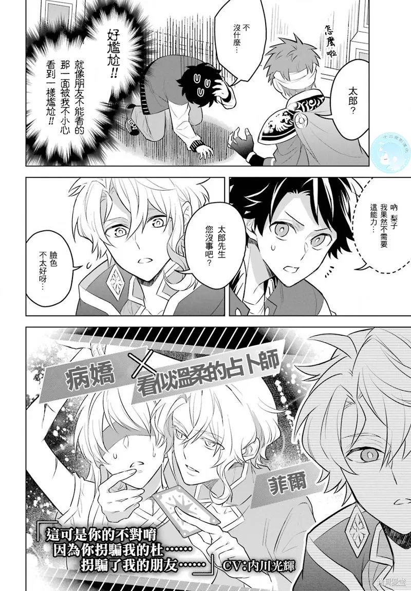 转送乙女游戏，我变女主角兼救世主！？,第04话,第9张