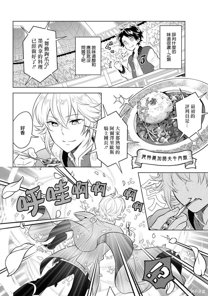 转送乙女游戏，我变女主角兼救世主！？,第05话,第10张
