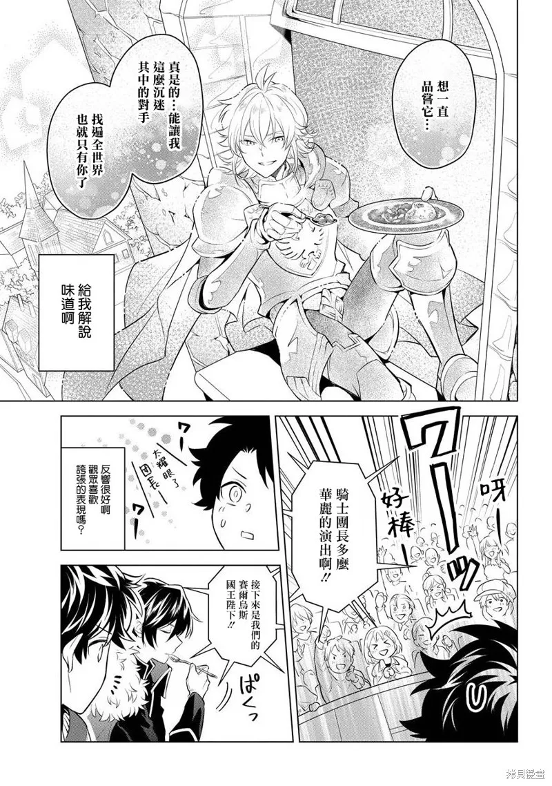 转送乙女游戏，我变女主角兼救世主！？,第05话,第13张