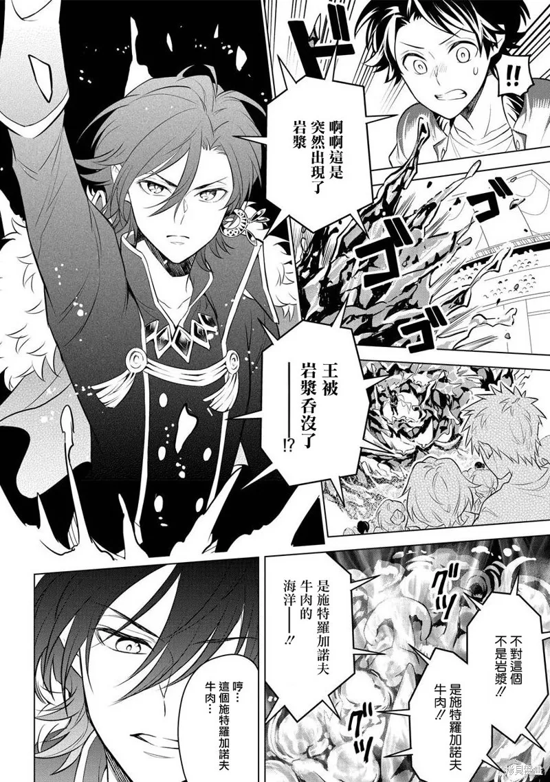转送乙女游戏，我变女主角兼救世主！？,第05话,第14张