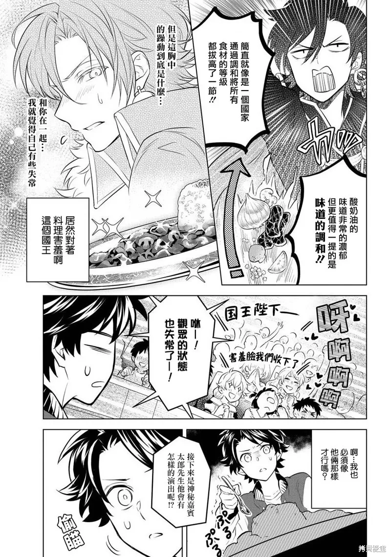 转送乙女游戏，我变女主角兼救世主！？,第05话,第15张