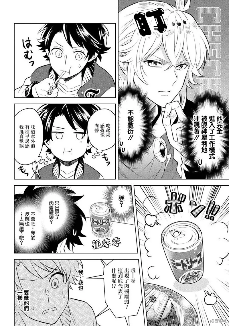 转送乙女游戏，我变女主角兼救世主！？,第05话,第16张