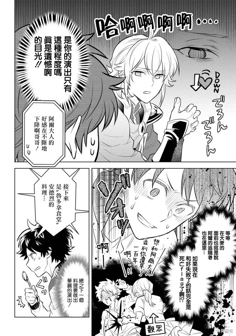 转送乙女游戏，我变女主角兼救世主！？,第05话,第18张