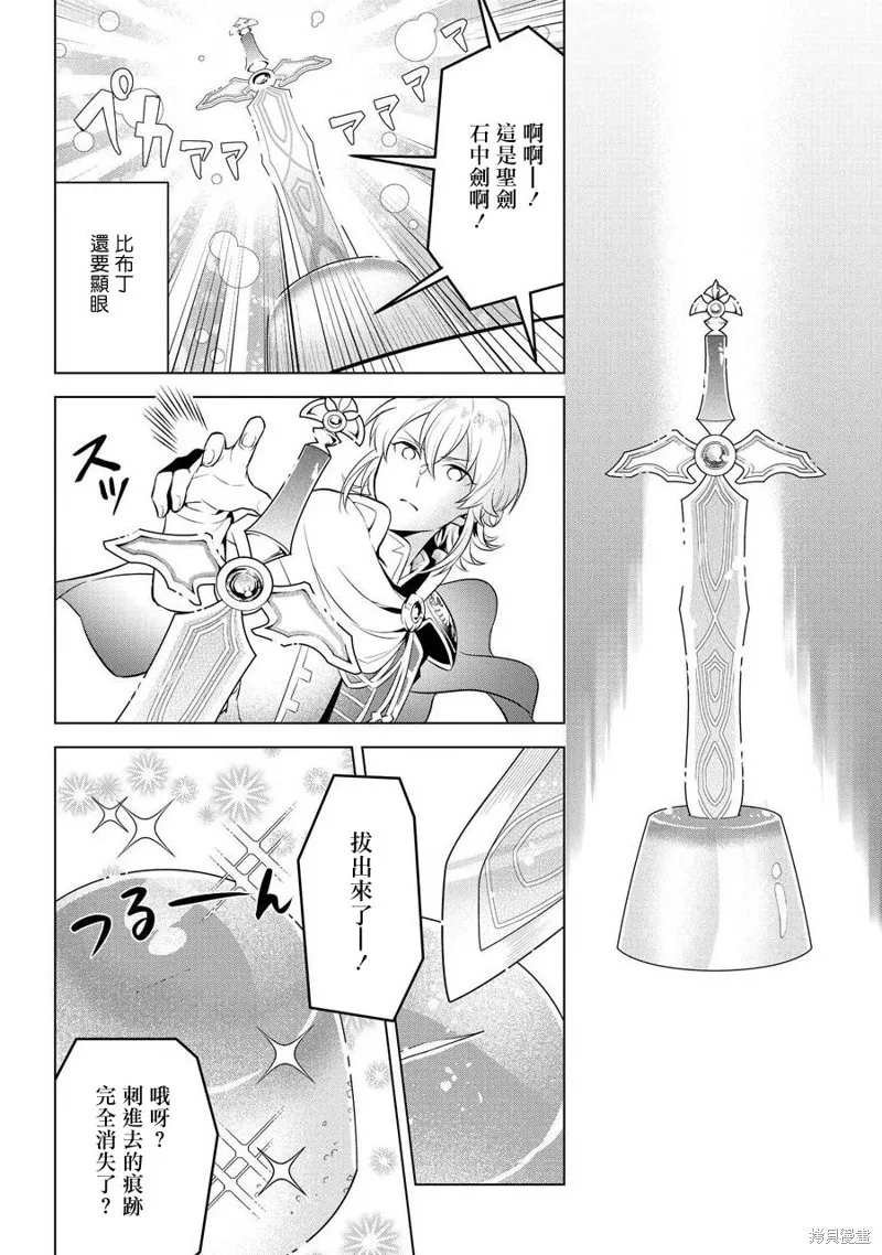 转送乙女游戏，我变女主角兼救世主！？,第05话,第20张
