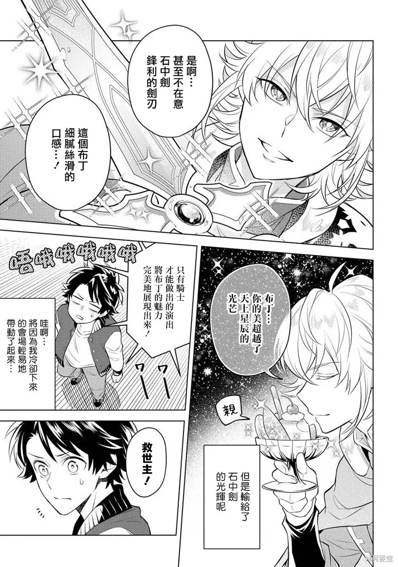 转送乙女游戏，我变女主角兼救世主！？,第05话,第21张